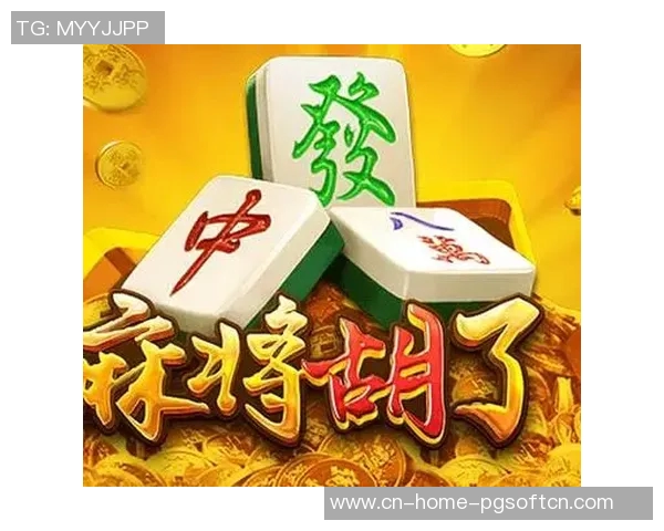麻将胡了pg电子爆分-麻将胡了与PG电子爆分，传统与科技的完美结合-麻将胡了pg电子爆分