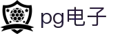 PG电子 - 「PG GAME」官方平台网站- PG试玩游戏